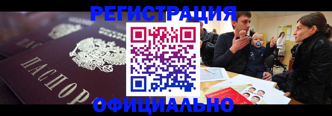 регистрация в Полысаево