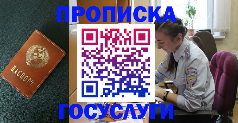 временная регистрация для школы в Полысаево