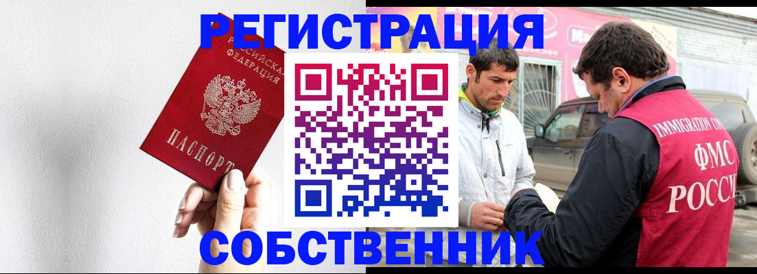 прописка штамп в Полысаево